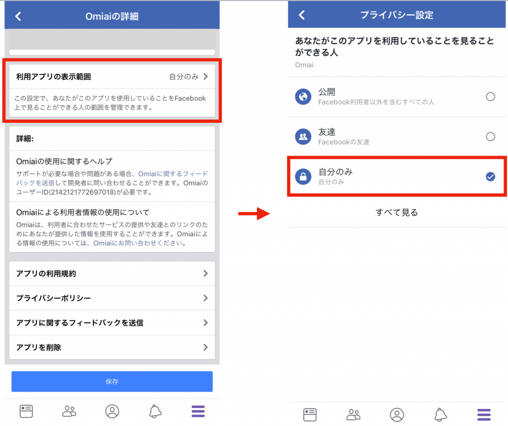 Omiai　Facebook登録