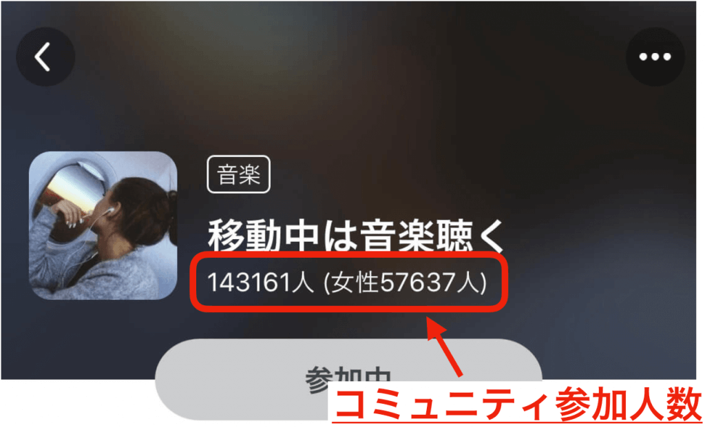 ペアーズ　コミュニティ　参加人数