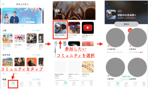 ペアーズ コミュニティ 選択