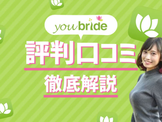 youbride 商標 アイキャッチ