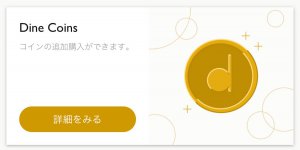 Dine Coins