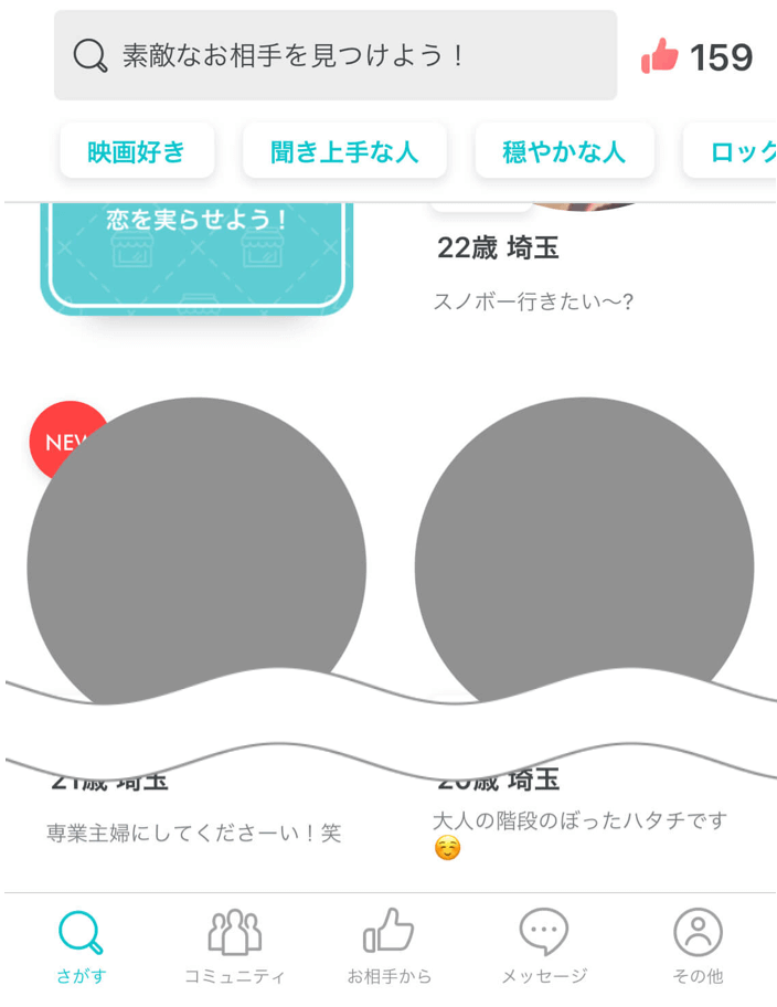 自分からいいね ペアーズ