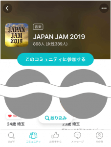 ペアーズ コミュニティ