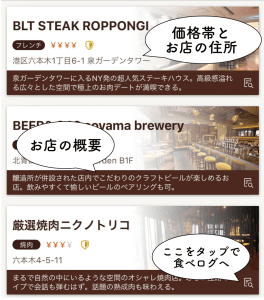 dine お店選び画面