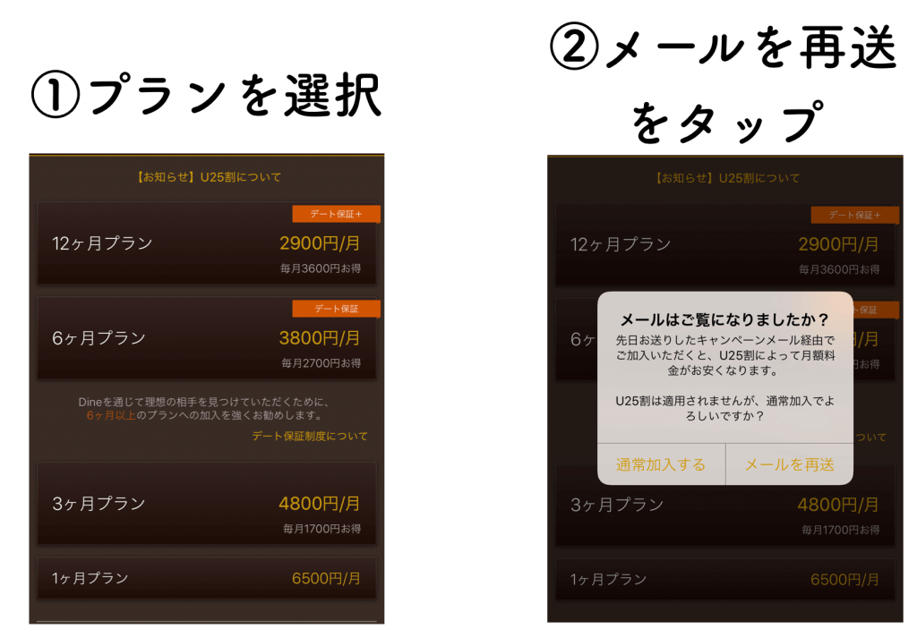 dine U25加入仕方
