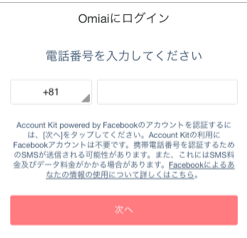 Omiai　SMS登録