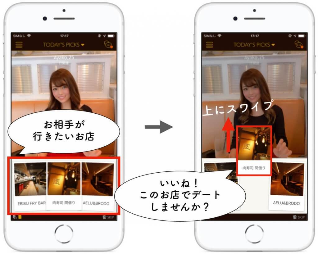 ダイン いいね送る手順 (1)