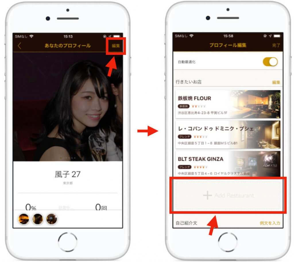 ダイン 行きたいお店編集手順2 (1)