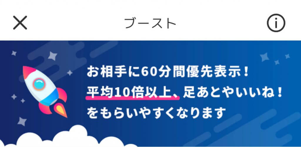 クロスミー　ブースト