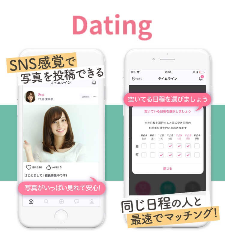 datingを無料ダウンロード