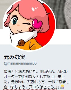 元みな実さんプロフィール