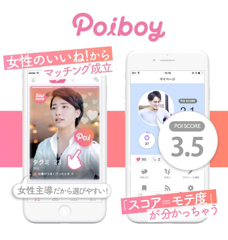 poiboyを無料ダウンロード