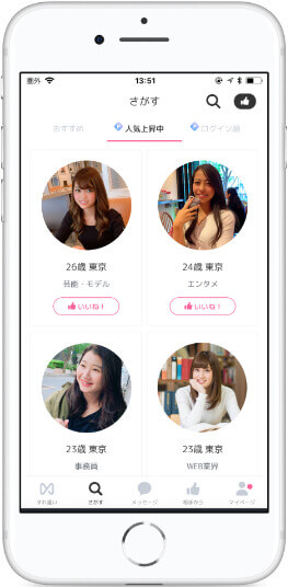 クロスミー人気急上昇中会員