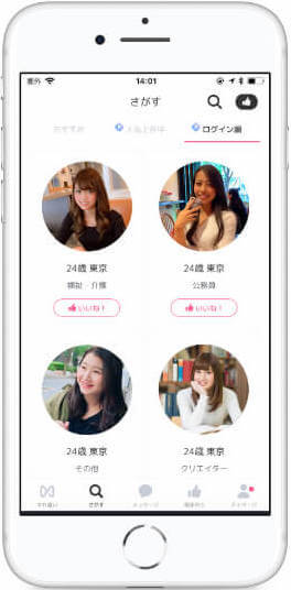 クロスミー　ログイン順
