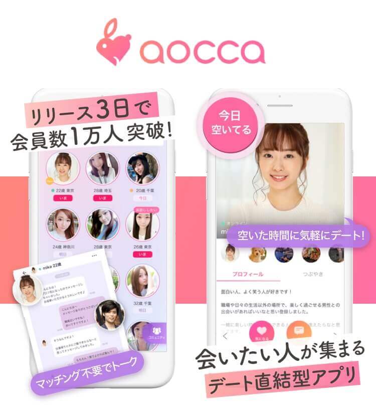 aoccaをダウンロード