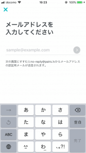 ペアーズ　ログイン