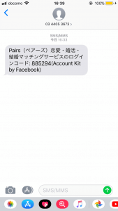 ペアーズ　ログイン