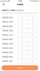 FANCY　日程調節