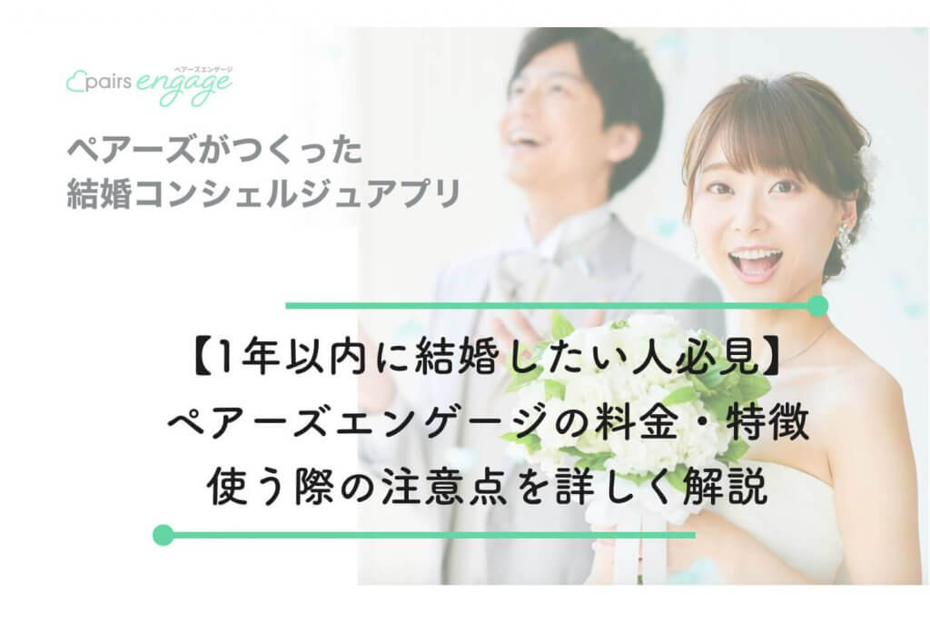 Pairs engage eyecatch