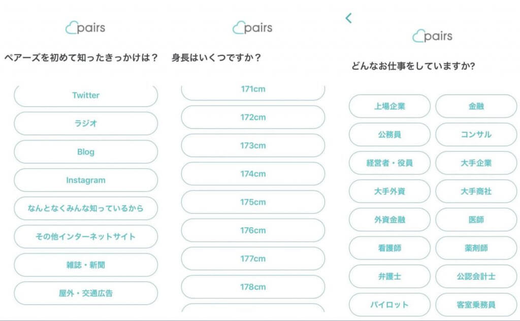 ペアーズ 質問事項2