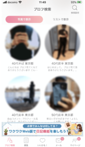 ハッピーメール 浮気サイト 一覧表示