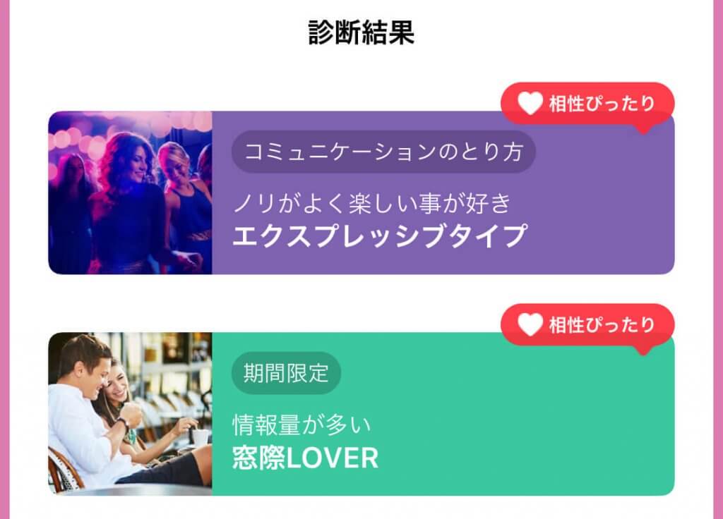 with　相性ぴったり