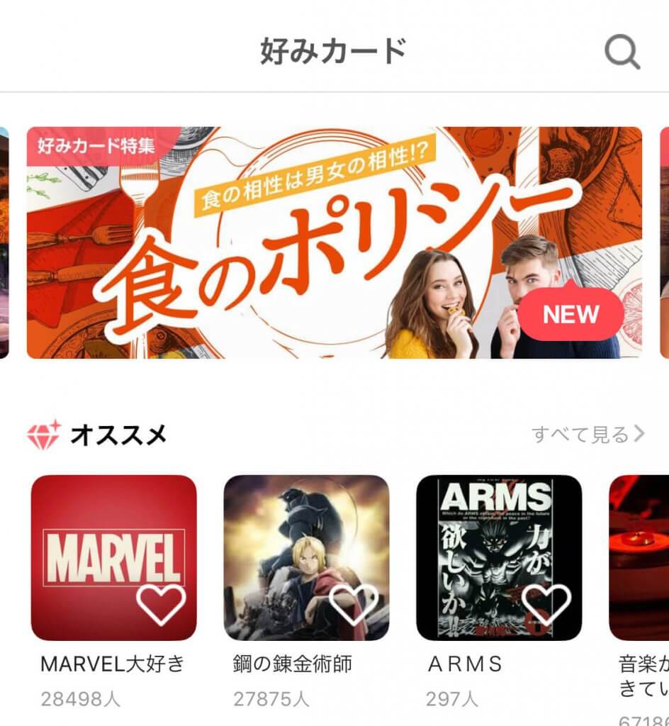 with　好みカード