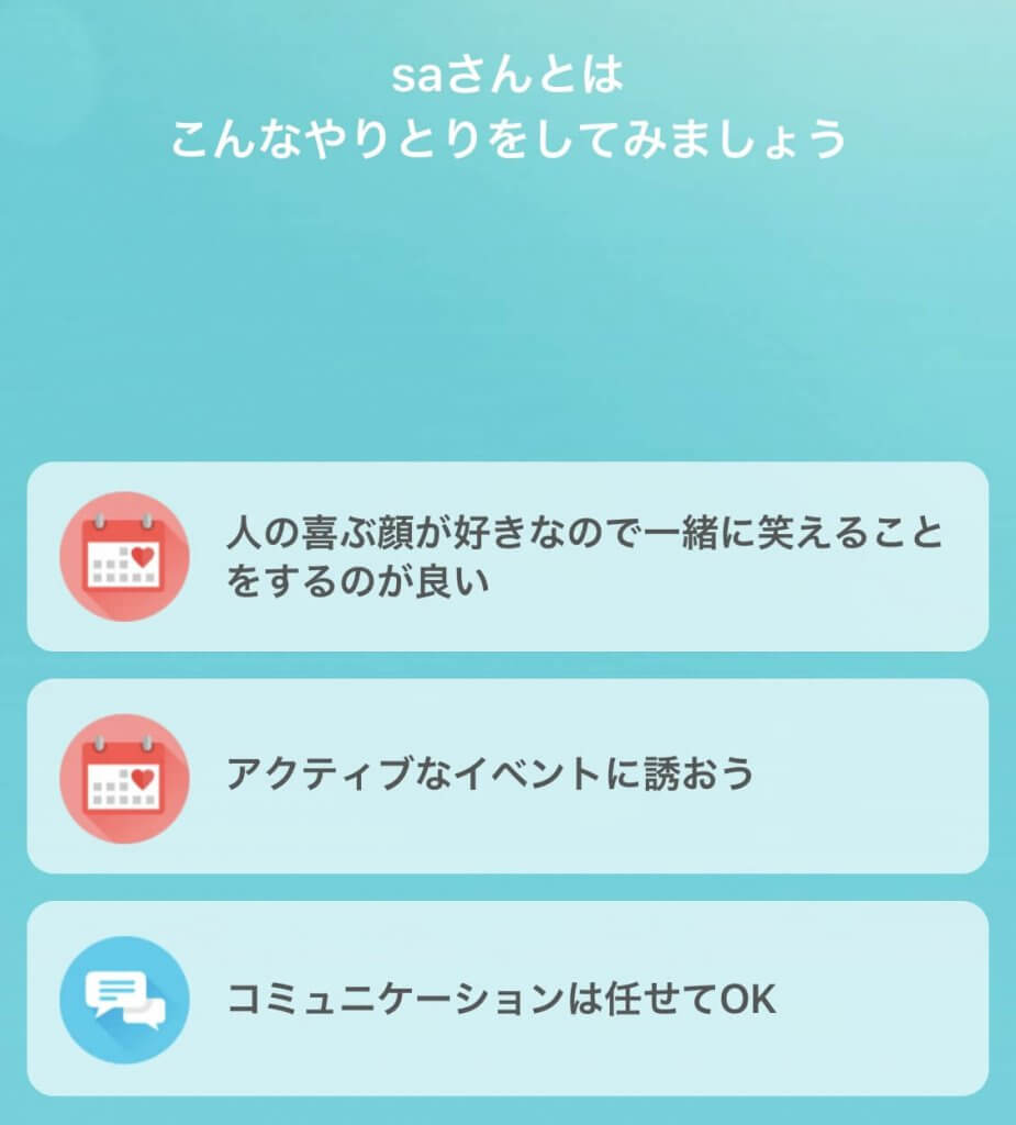 with　メッセージ画面