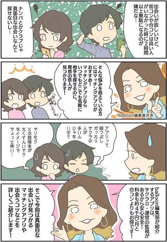 真面目な出会い 漫画
