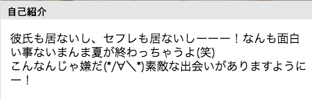 出会い系サイト　アダルトな自己紹介文
