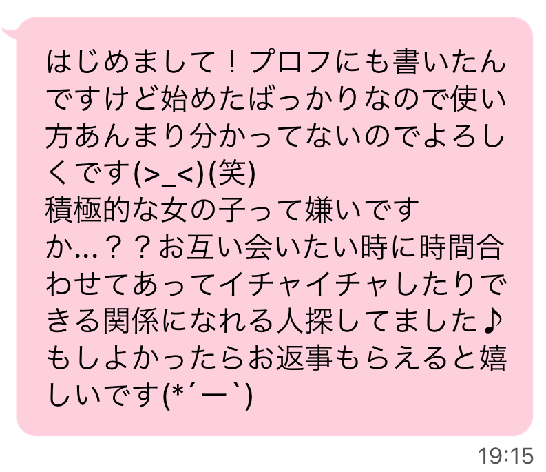出会い系サイト　エロいメッセージ