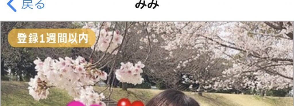 ハッピーメール　新人