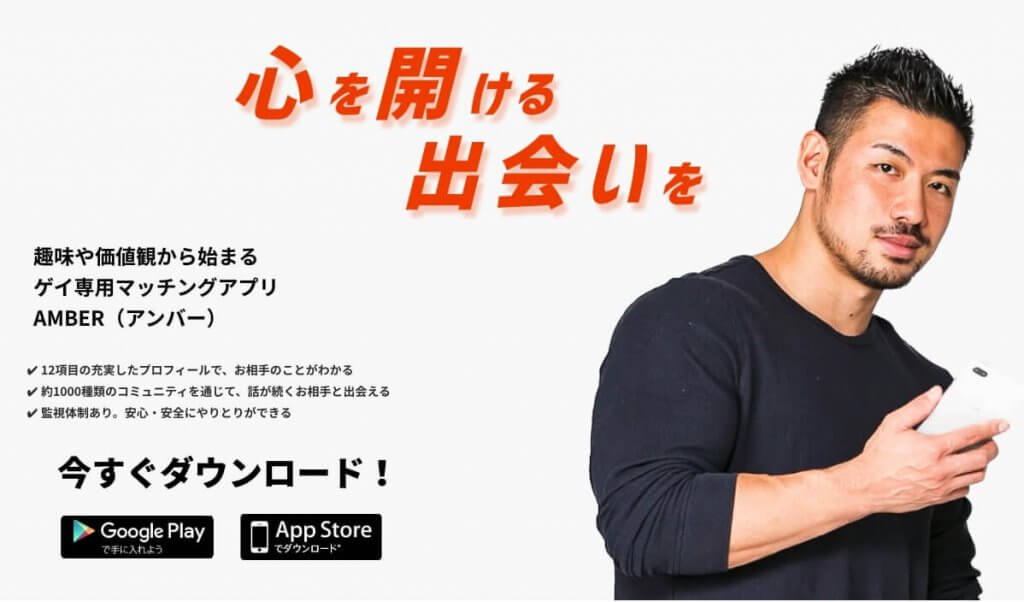 AMBER　アプリ紹介