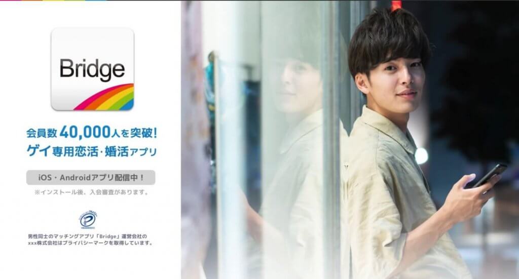 Bridge　アプリ紹介画像