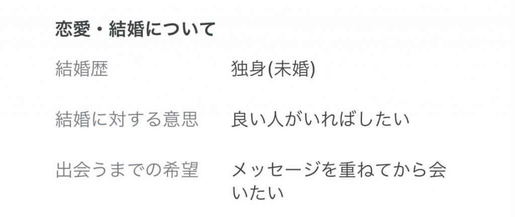 ペアーズ プロフィール 恋愛観