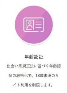 PCMAX　年齢確認