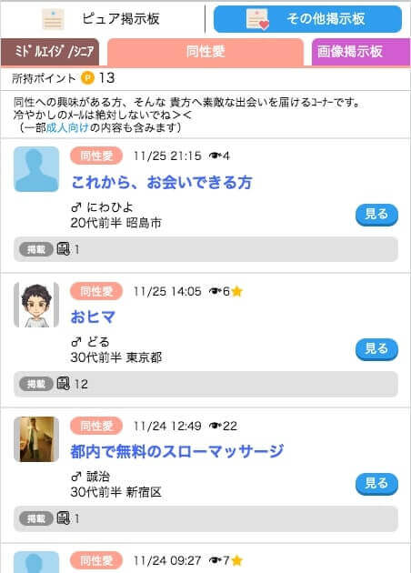 ハッピーメール同性愛　掲示板