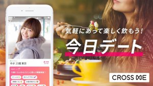 今日デート CROSS ME 説明画像