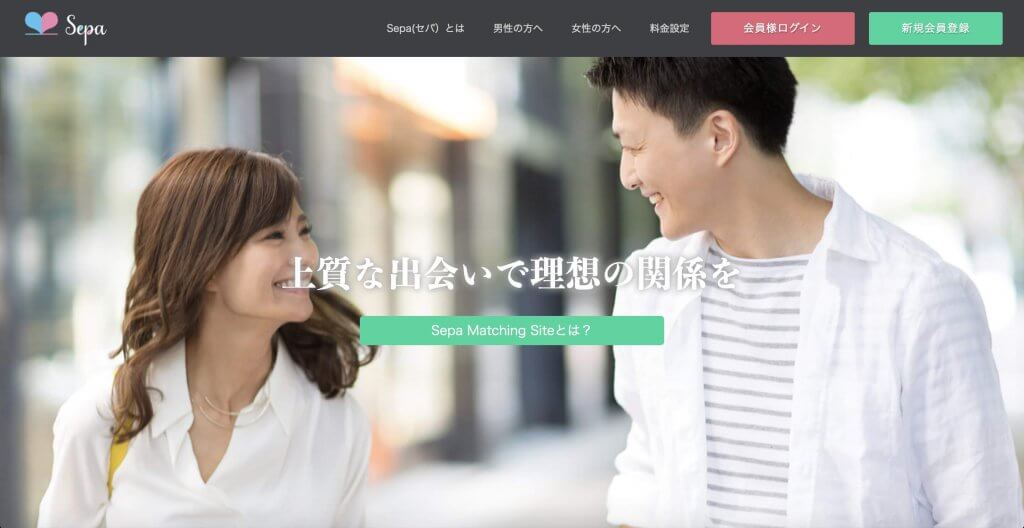 sepa 既婚者出会い