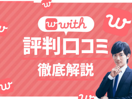 with 商標 アイキャッチ