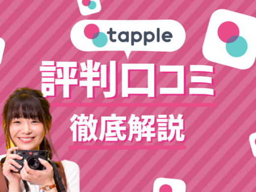 tapple誕生 商標 アイキャッチ