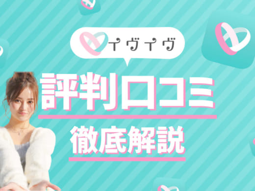 イヴイヴ 商標 アイキャッチ