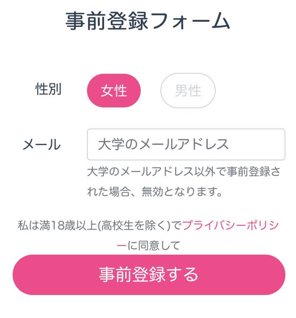 恋サー　登録フォーム