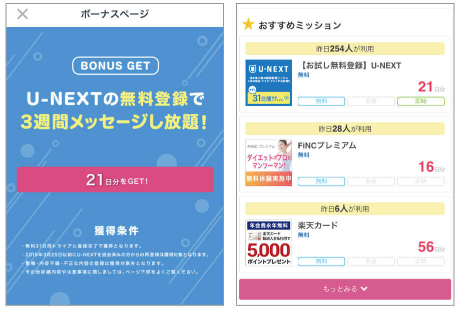 タップル誕生 ミッション一覧