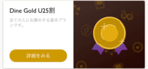 ダイン U25割の画像