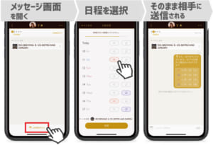 dineの日程調節の流れ