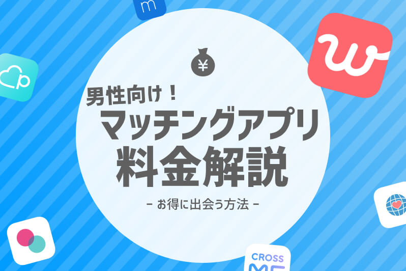 man matchingapp ryoukinn