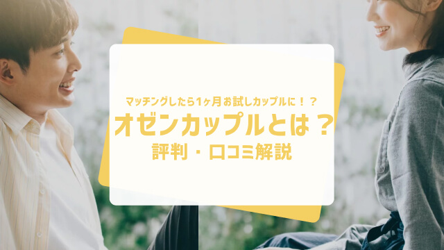 ozen couple aikyatii