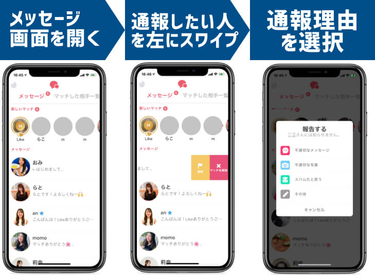 Tinder　Messagetuuhuou