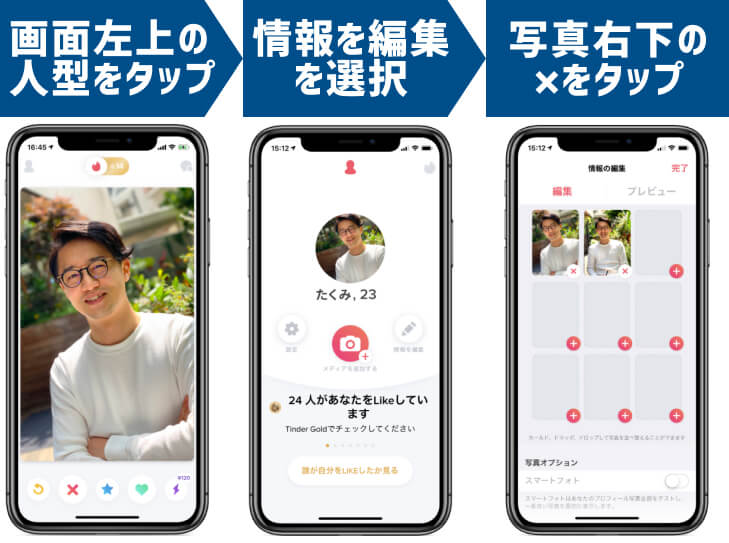 Tinder syasin sakujo